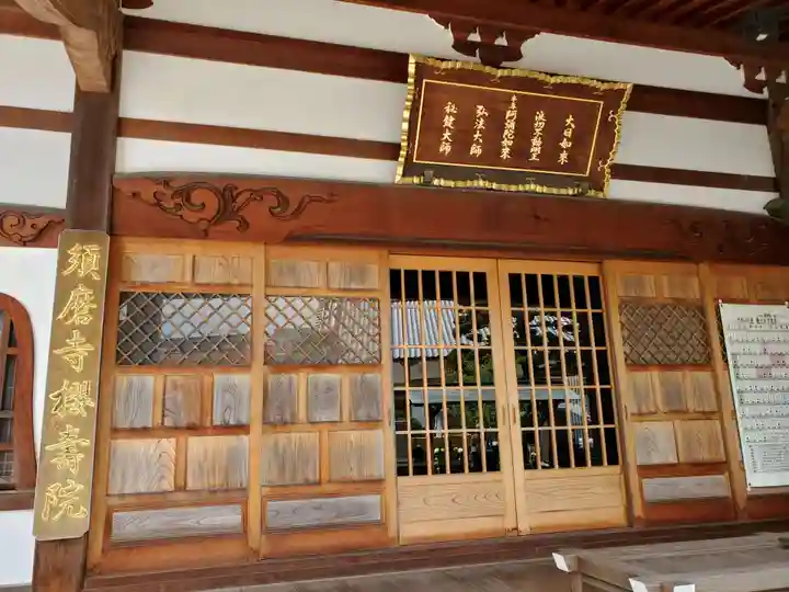 桜寿院の本殿・本堂