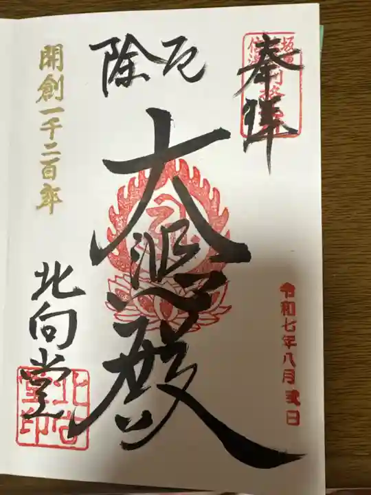 北向観音(長野県)