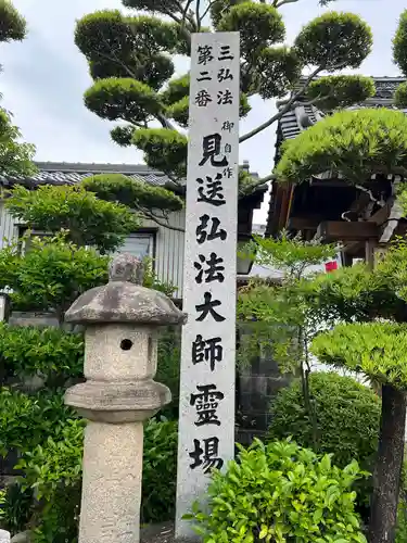 三河三弘法第二番　西福寺のその他建物