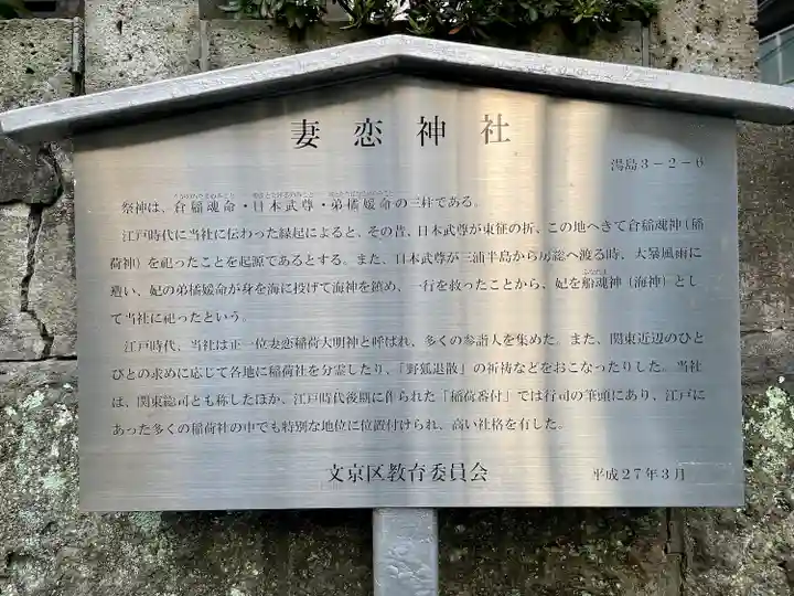 妻戀神社(東京都)