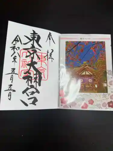 東京大神宮の御朱印