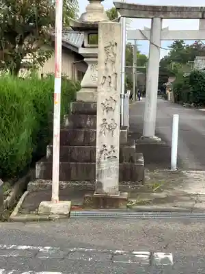 川曲神社(子生和町)(愛知県)