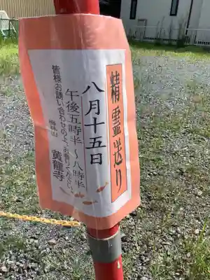 黄龍寺のお祭り