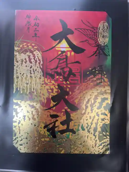 和泉國一之宮 大鳥大社の御朱印