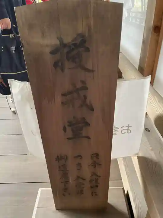 高野山大師教会(和歌山県)