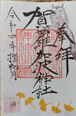 11月限定御朱印⤴️
銀杏切絵不苦労御朱印⤴️⤴️