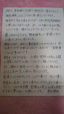 前玉神社の授与品その他