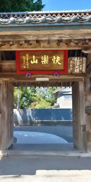 浄念寺の山門・神門