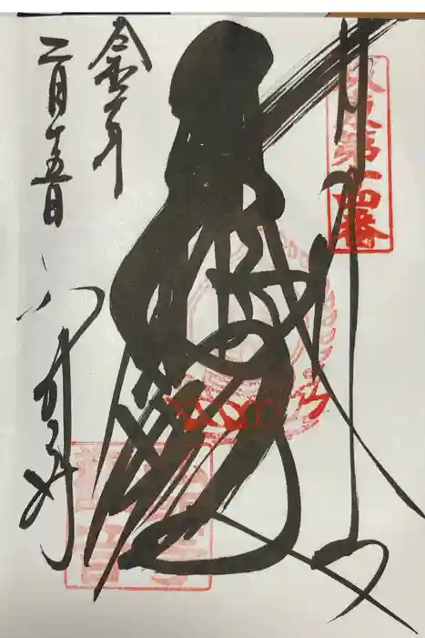 弘明寺の御朱印