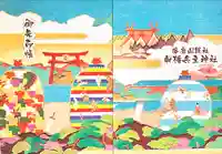 射楯兵主神社(兵庫県)