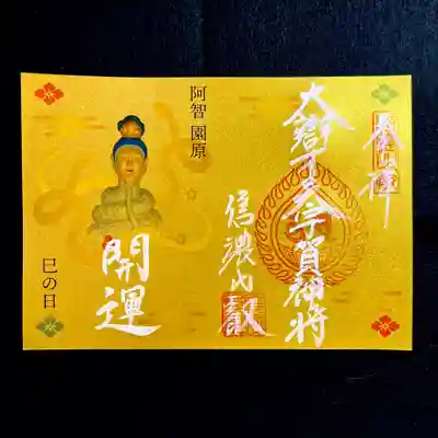 巳の日限定御朱印