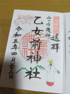 砥鹿神社（奥宮）(愛知県)