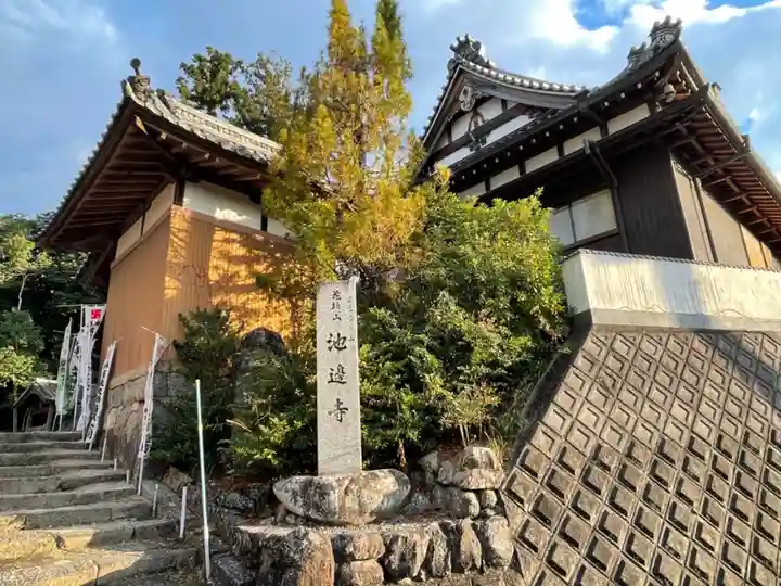 池辺寺のその他建物