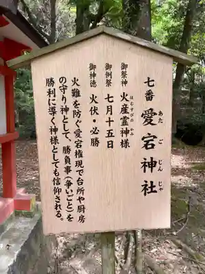愛宕神社(奈良県)