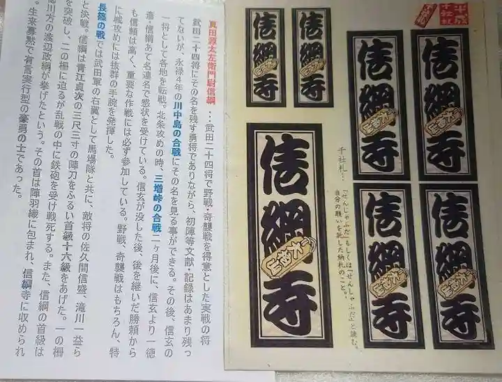 信綱寺の授与品その他