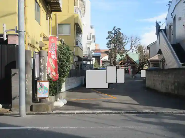 十寄神社(東京都)