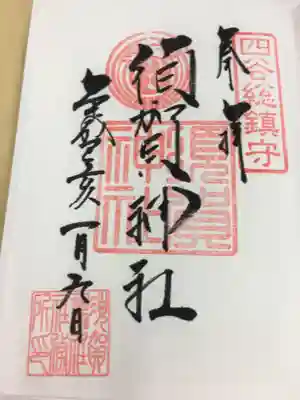 御祈願で忙しいようで書置きのみとの事でした。