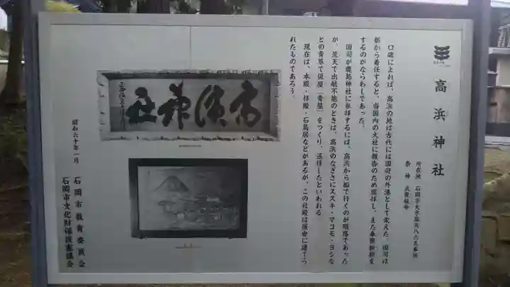 高浜神社の歴史