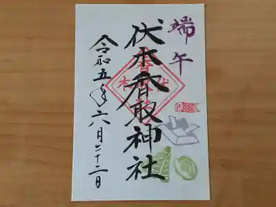 伏木香取神社(茨城県)