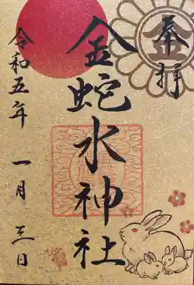 金色の御朱印でーす。
