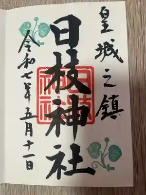 日枝神社(東京都)