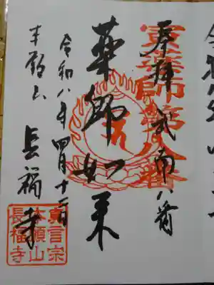 長福寺(神奈川県)