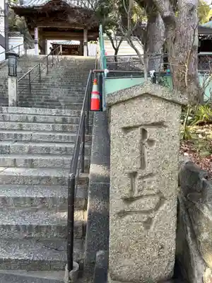 福祥寺（須磨寺）のその他建物