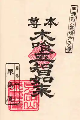 永寿庵の御朱印