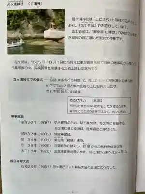 厳島神社の{uncategorized: "未分類", other: "その他", undefined: "問題あり", building: "その他建物", grave: "お墓", sacred_gate: "鳥居", guardian: "狛犬", statue: "像", buddha: "仏像", history: "歴史", nature: "自然", garden: "庭園", animal: "動物", pagoda: "塔", temizu: "手水舎", mountain_gate: "山門・神門", sanctuary: "本殿・本堂", subordinate: "末社・摂社", art: "芸術", scenery: "景色", jizo: "地蔵", ema: "絵馬", goshuin: "御朱印", omikuji: "おみくじ", items: "授与品その他", amulet: "お守り", goshuincho: "御朱印帳", eats: "食事", festival: "お祭り", votive_dance: "神楽", shichigosan: "七五三参", wedding: "結婚式", experience: "体験その他", initially: "初詣", around: "周辺", anti_infection: "感染症対策"}