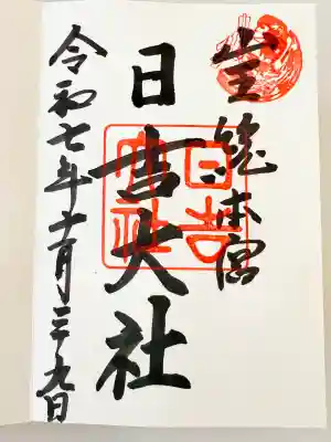 日吉大社(滋賀県)