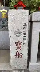 十番稲荷神社の建物その他