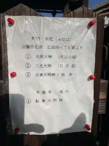 大原大神/三光大神/白春大明神(京都府)