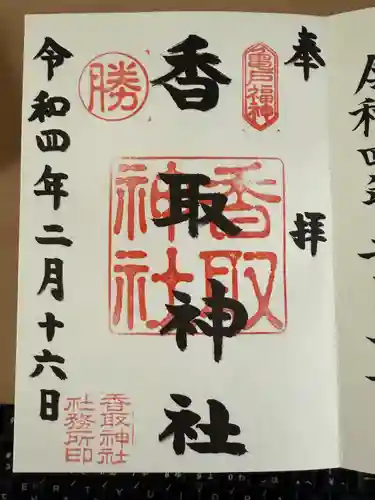 亀戸 香取神社(東京都)