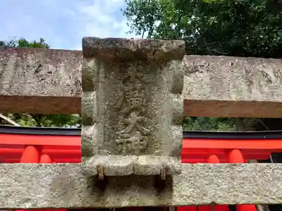 橿森神社(岐阜県)