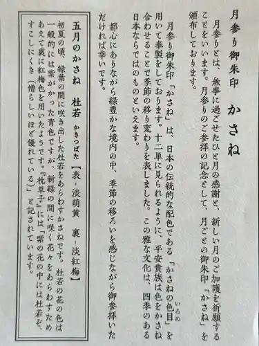 赤坂氷川神社の御朱印