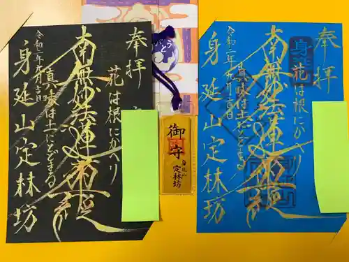 日蓮宗 総本山 塔頭 定林坊(じょうりんぼう)の御朱印