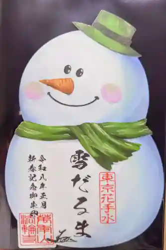 法輪寺の御朱印