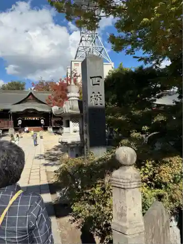 四柱神社(長野県)