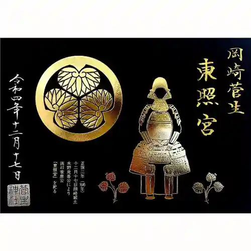 菅生神社の御朱印