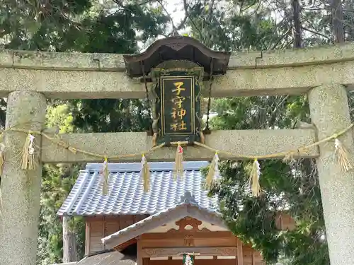 子守勝手神社の鳥居