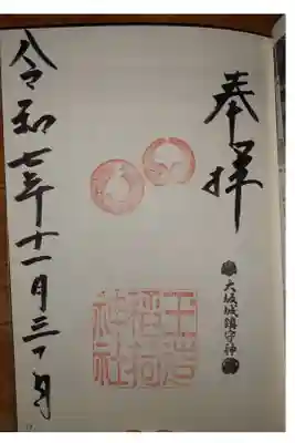 豊臣家所縁神社