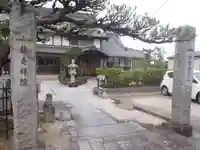 竜寿院(愛知県)