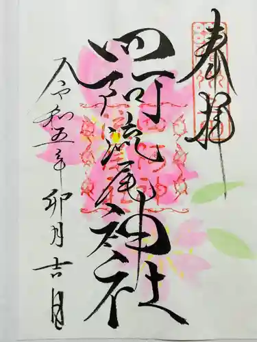 四阿流尾神社(長野県)