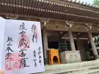 大聖院弥山本堂(広島県)