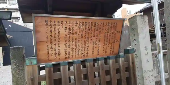 金山神社の歴史