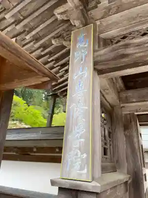 宝寿院(和歌山県)