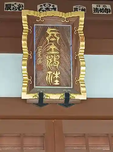 真土神社(神奈川県)