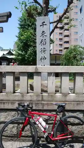 千束稲荷神社のその他建物