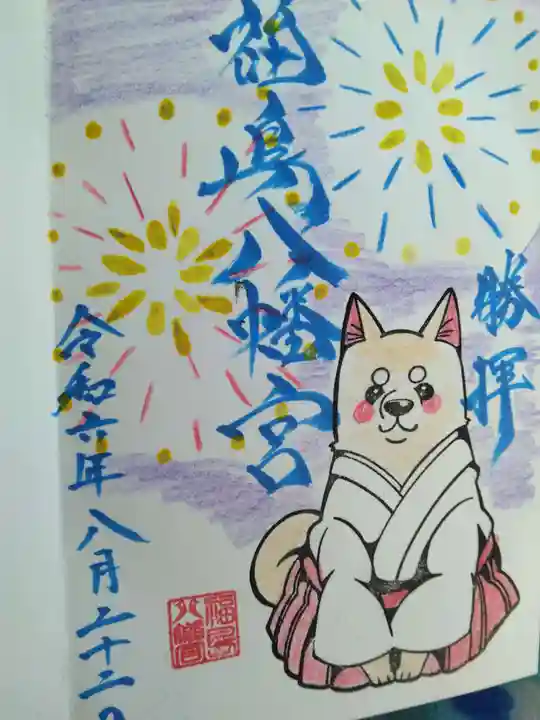 福島八幡宮(福岡県)