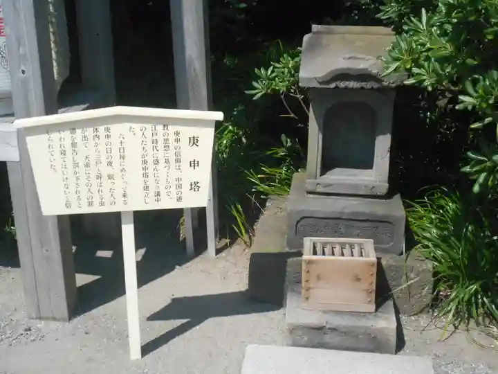 森戸大明神(森戸神社)の塔